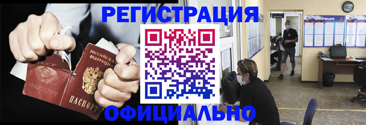 временная регистрация надежно в Константиновске